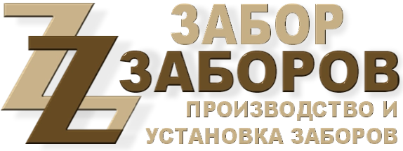 Строительство заборов в Островцах